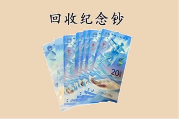 绵阳游仙区回收连体钞价格.jpg